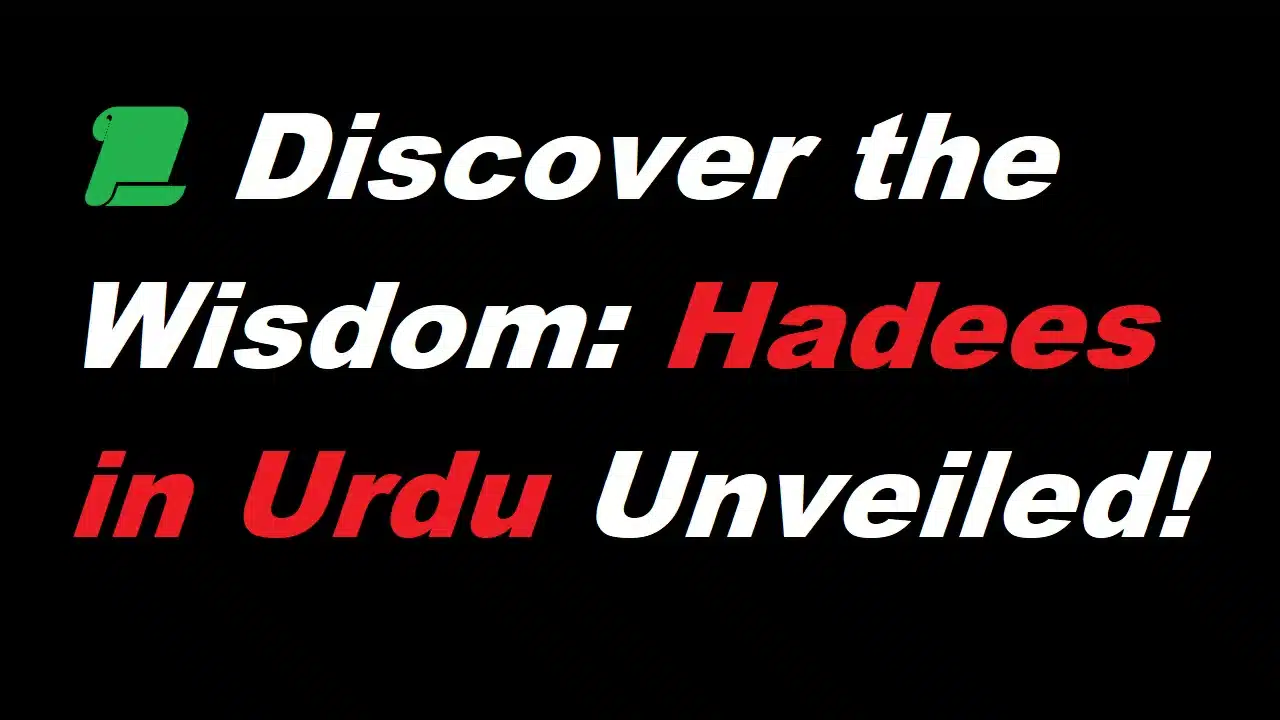 Hadees in Urdu📜 Discover the Wisdom | Hadees in Urdu Unveiled!