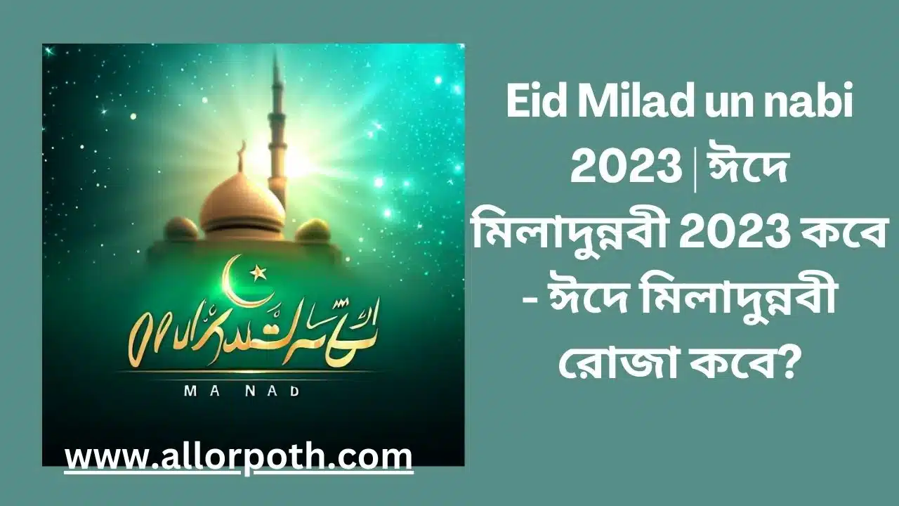 Eid Milad un nabi 2023