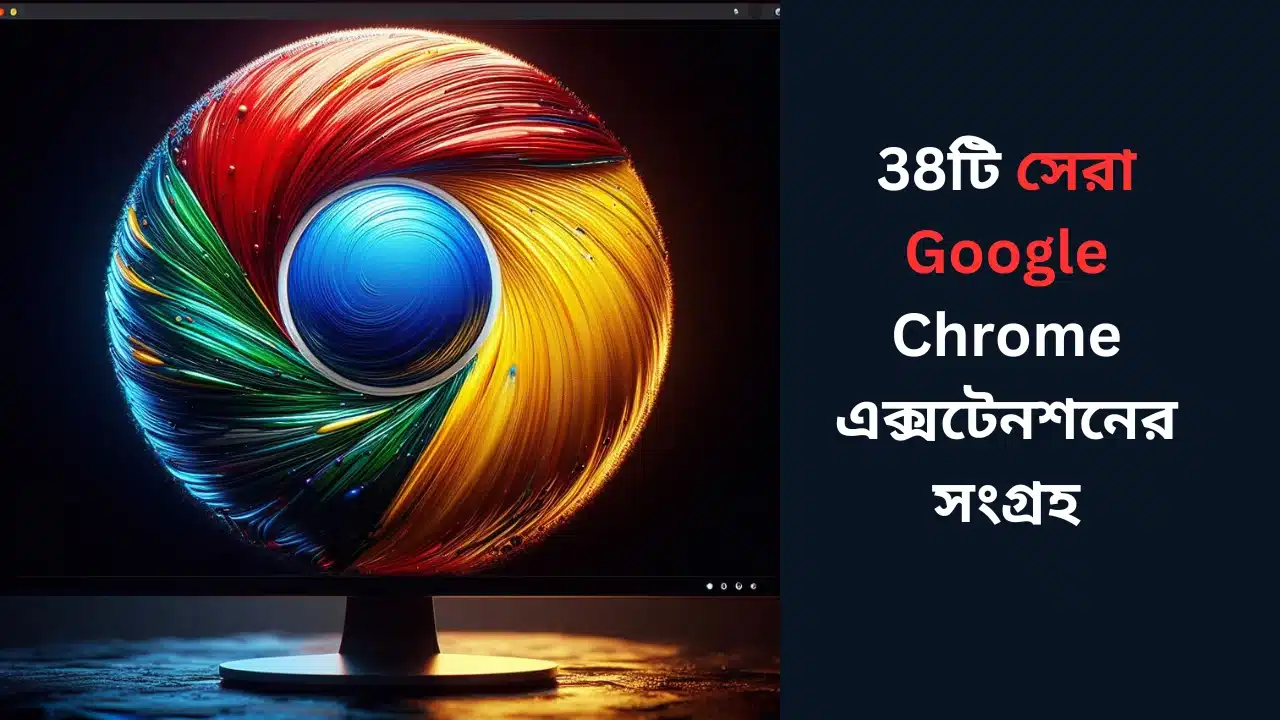 সেরা Google Chrome