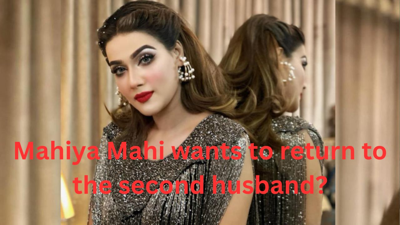 Mahiya Mahi wants to return to the second husband?