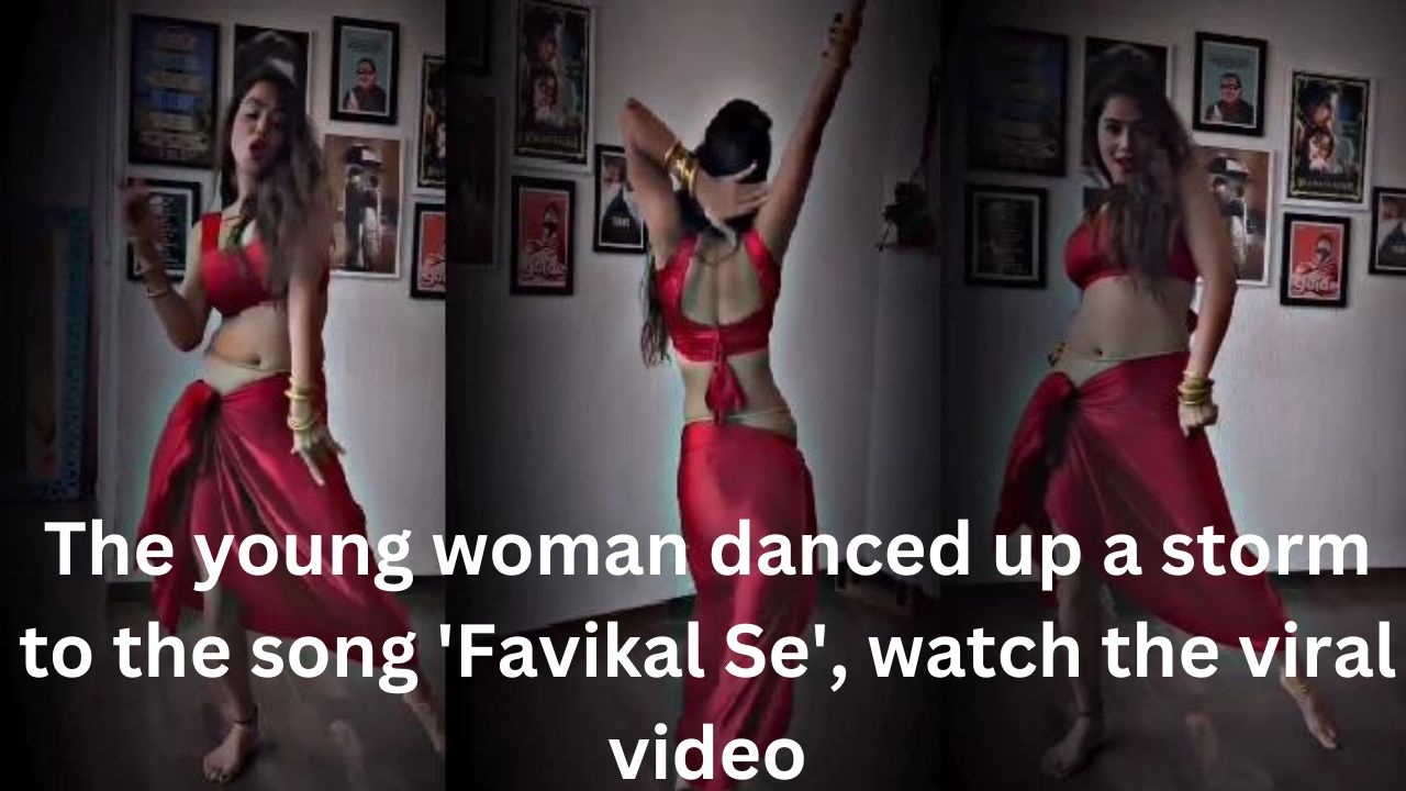 The young woman danced up a storm to the song ‘Favikal Se’, watch the viral video